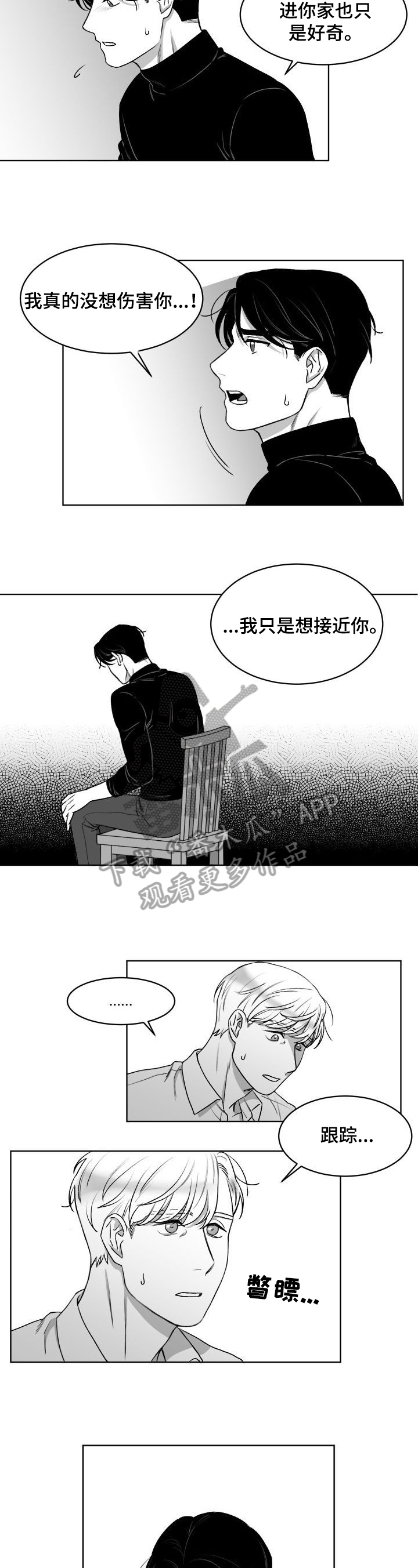 迫不得已的拼音漫画,第5章：无法原谅1图