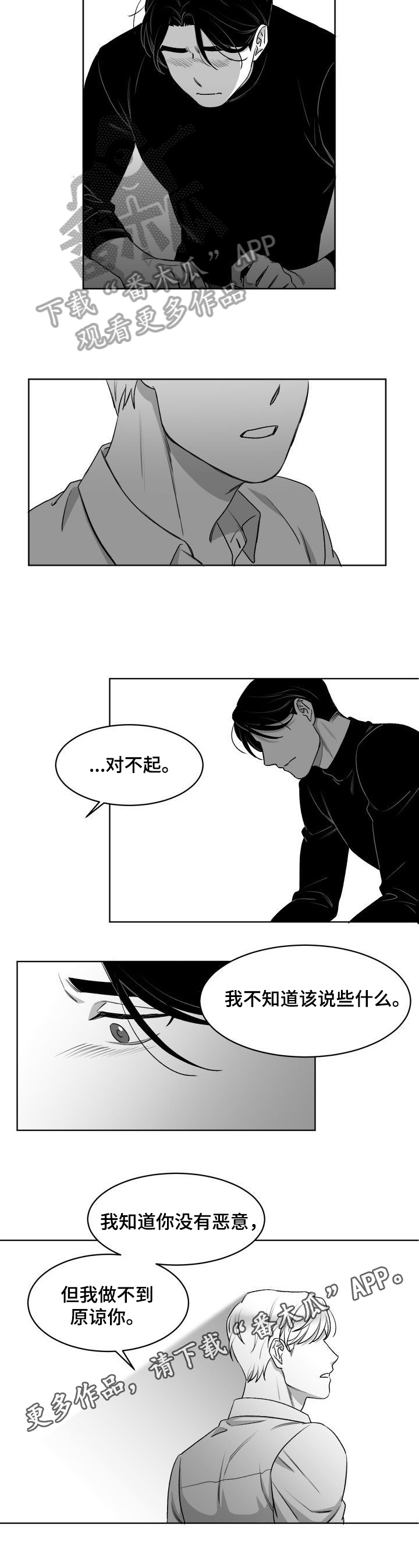 迫不得已的拼音漫画,第5章：无法原谅2图