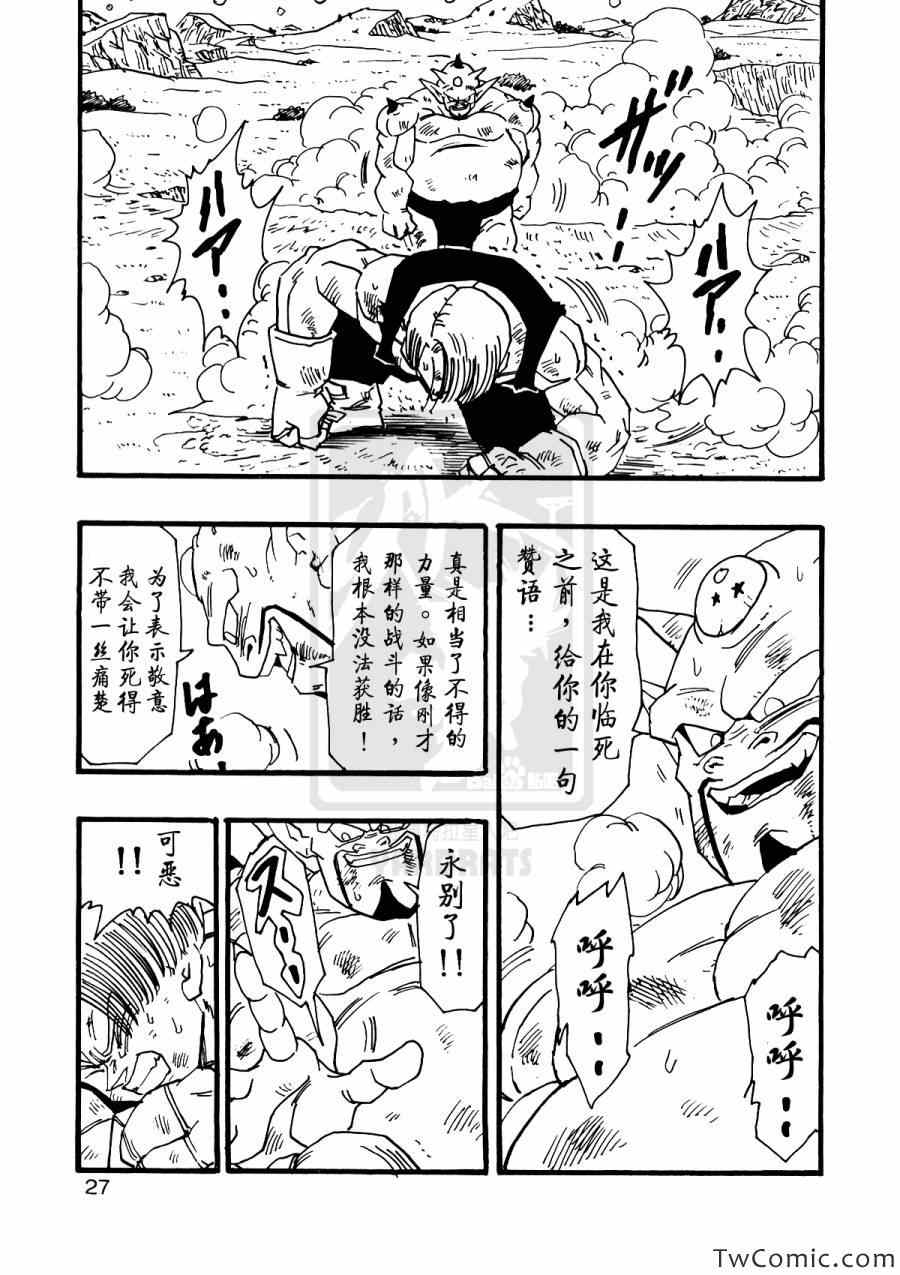 龙珠AF漫画,第9话4图