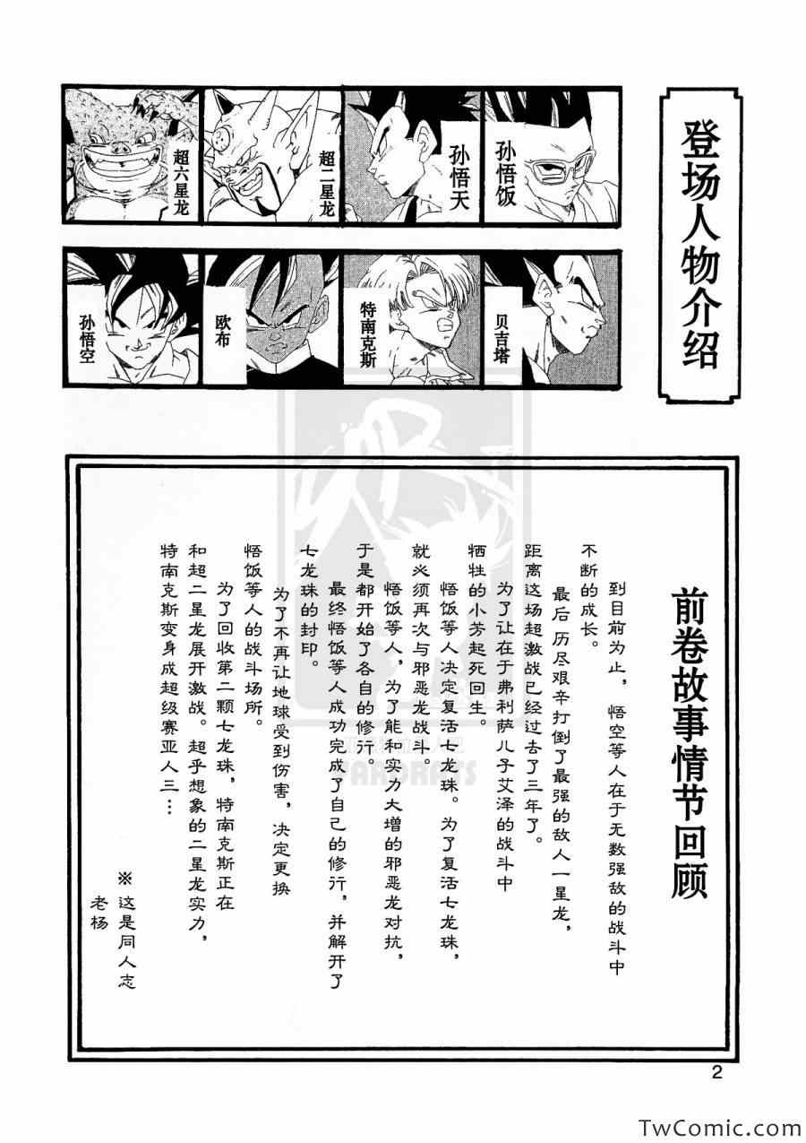 龙珠AF漫画,第9话3图