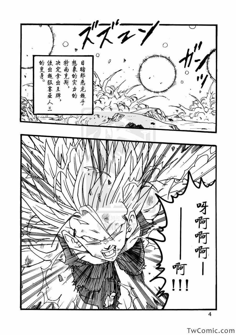 龙珠af翟寇篇漫画,第9话5图