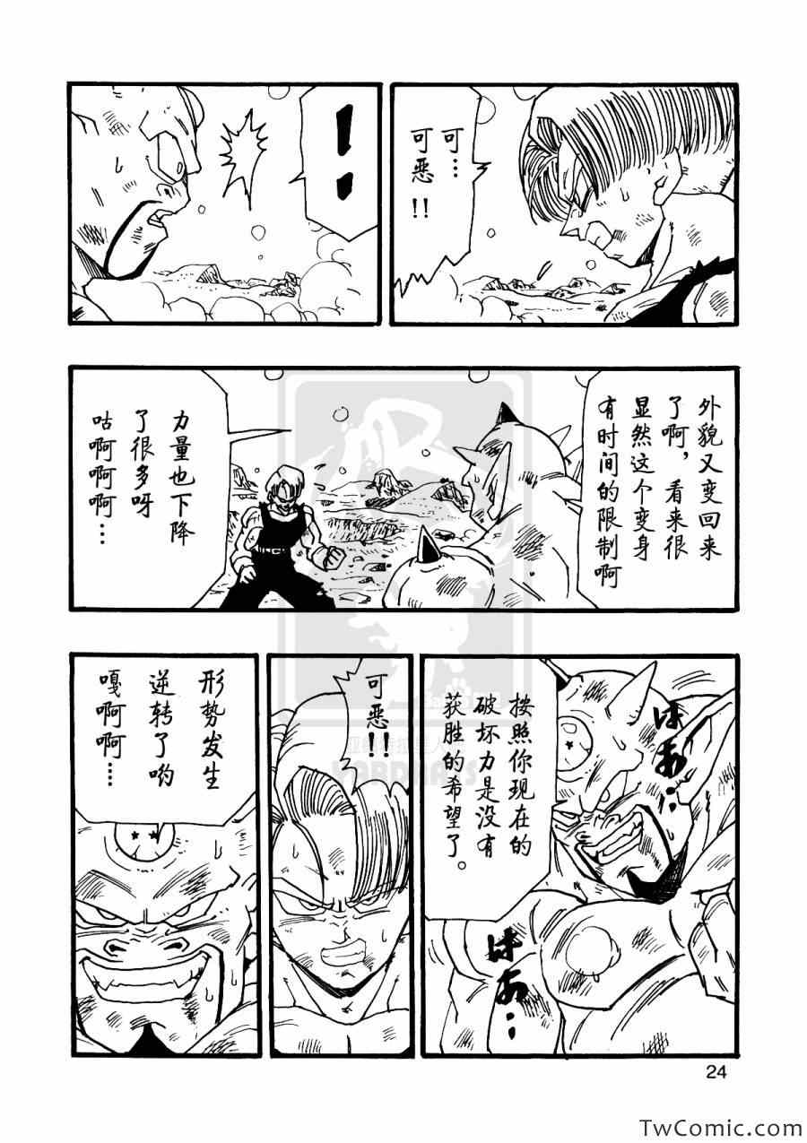 龙珠AF漫画,第9话1图