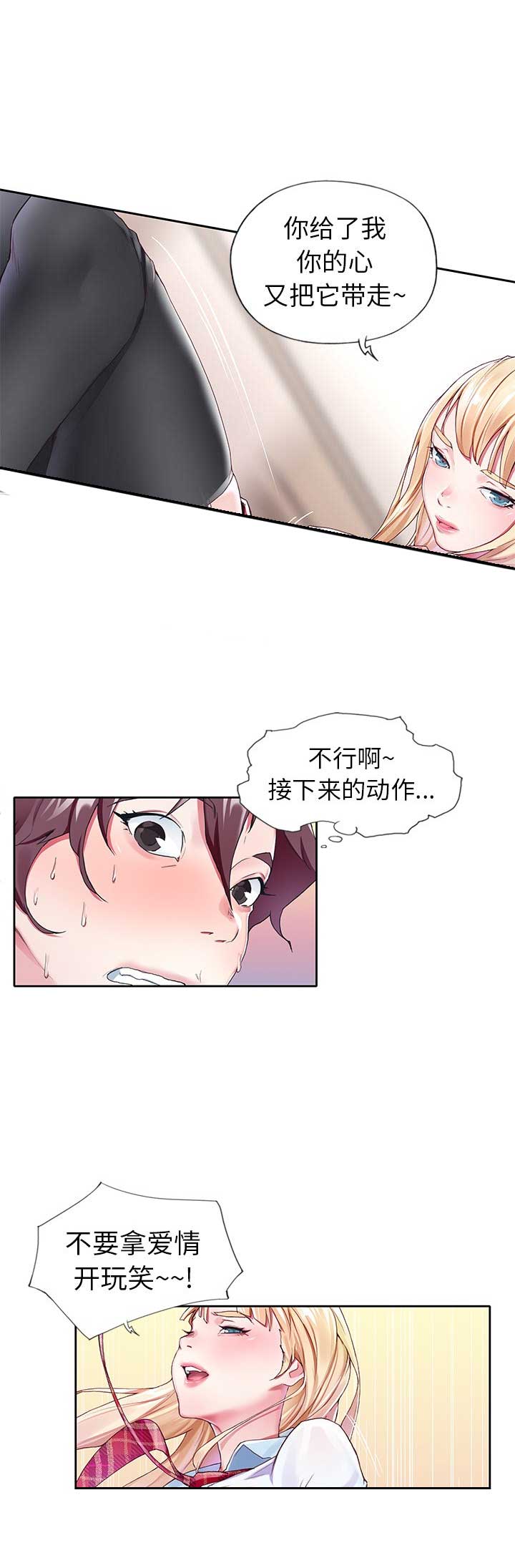 偶像养成记游戏漫画,第8话4图