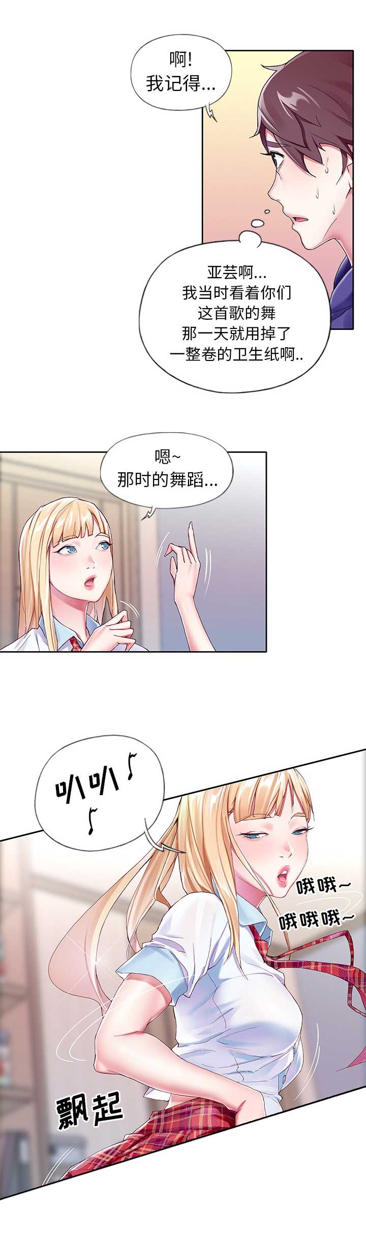 偶像养成记游戏漫画,第8话2图