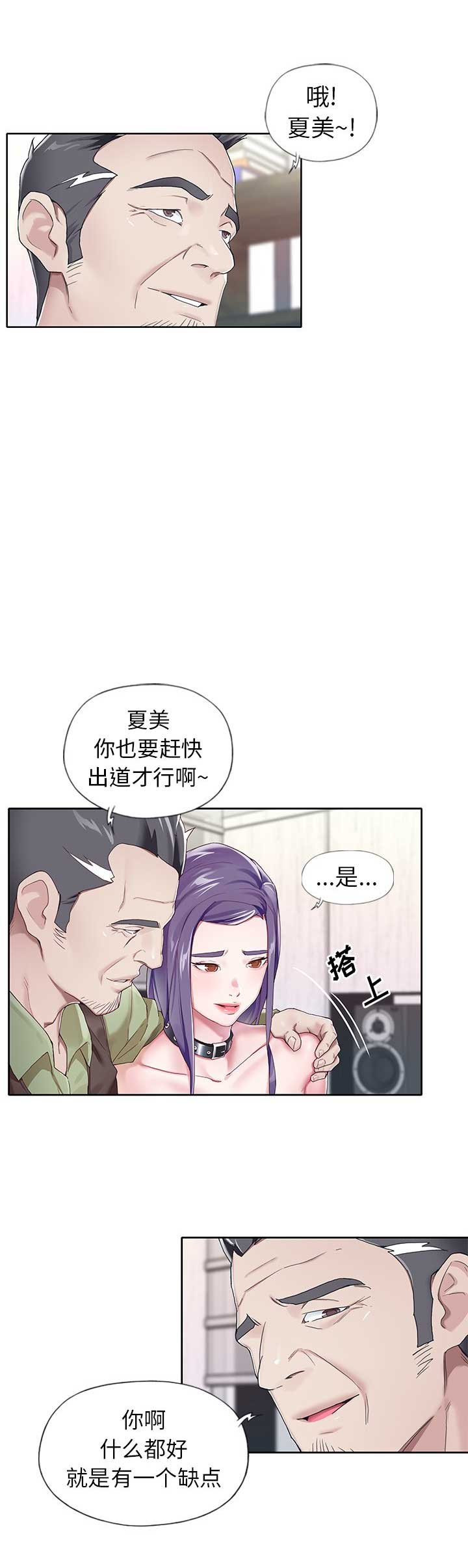 偶像养成记手游漫画,第7话5图