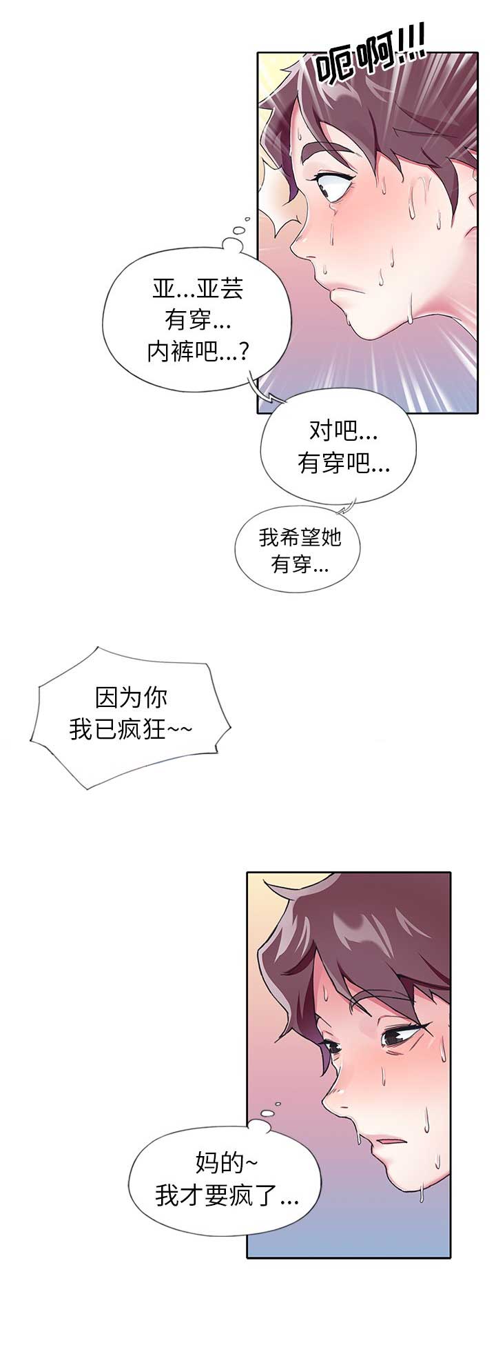 偶像养成记游戏漫画,第8话3图