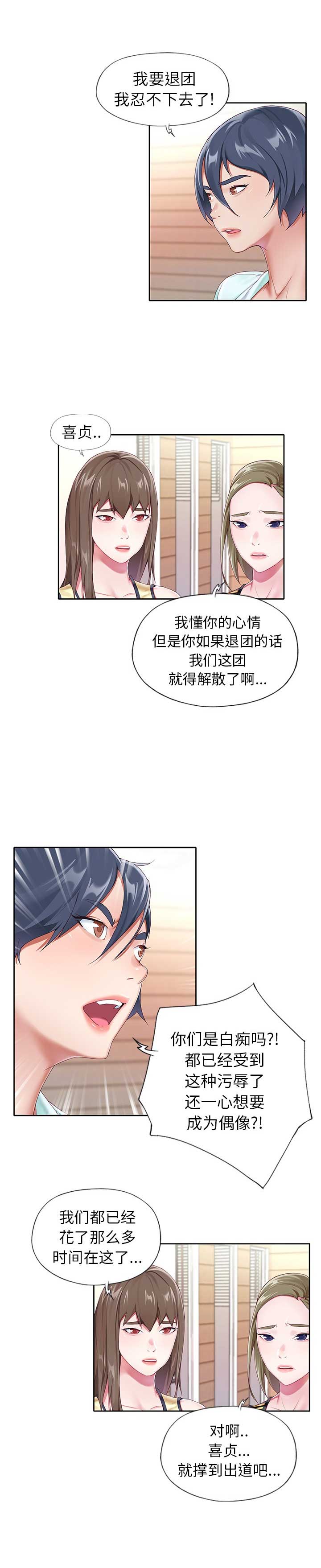 偶像养成记手游漫画,第7话3图