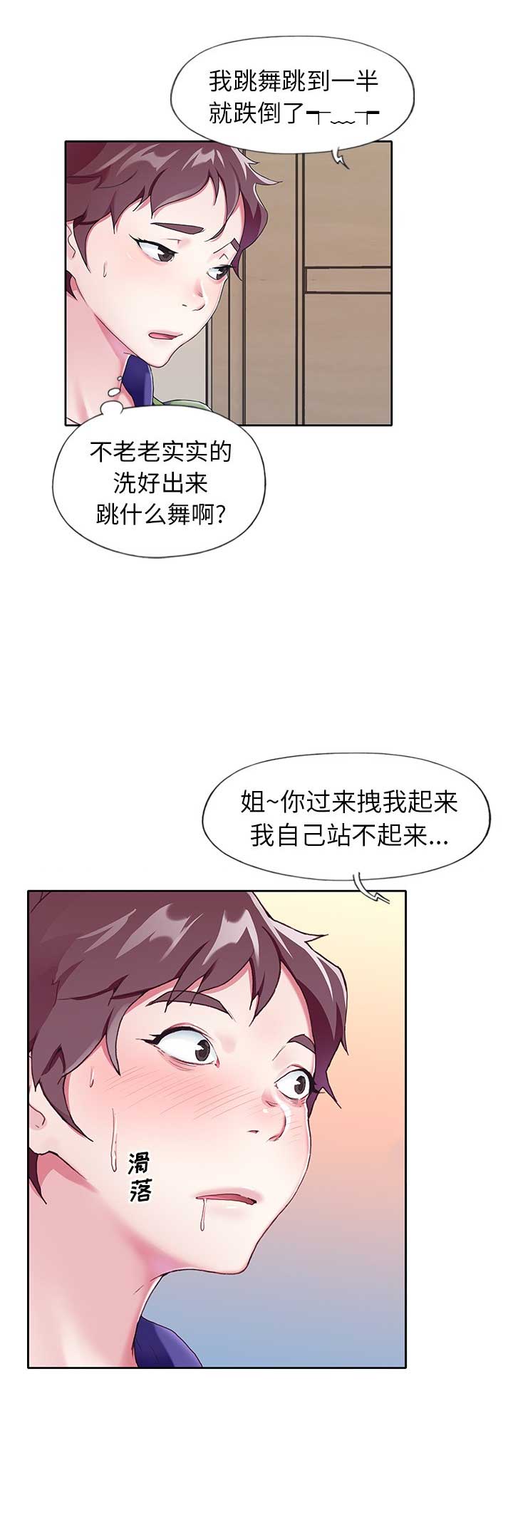 偶像养成记漫画免费漫画,第8话4图