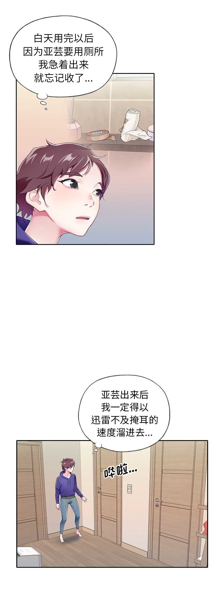 偶像养成记漫画免费漫画,第8话2图