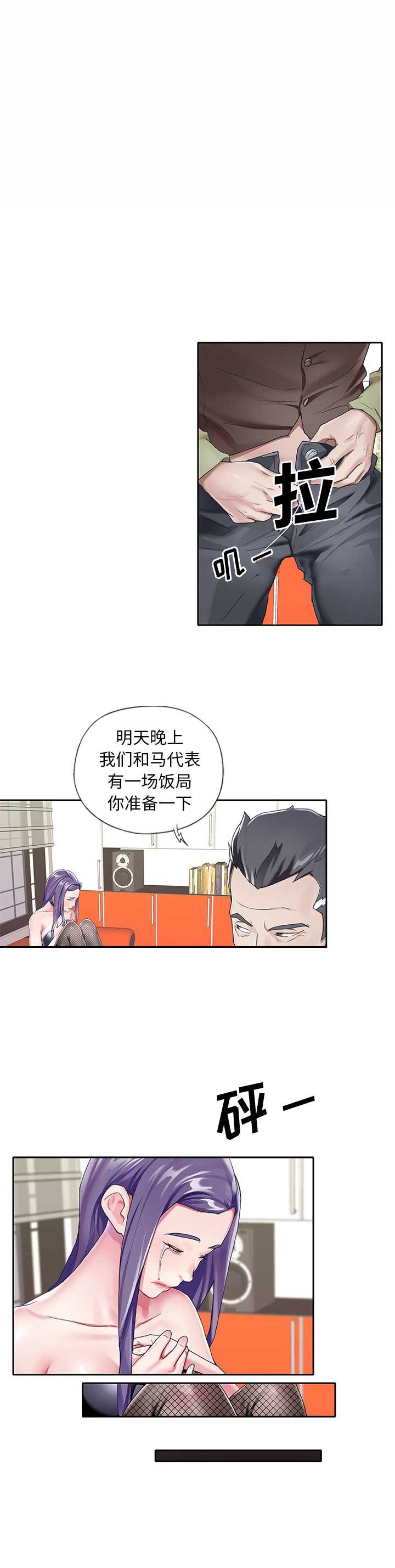 偶像养成记游戏漫画,第9话4图