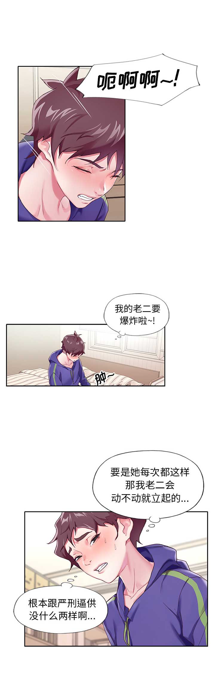 偶像养成记动漫漫画,第3话1图