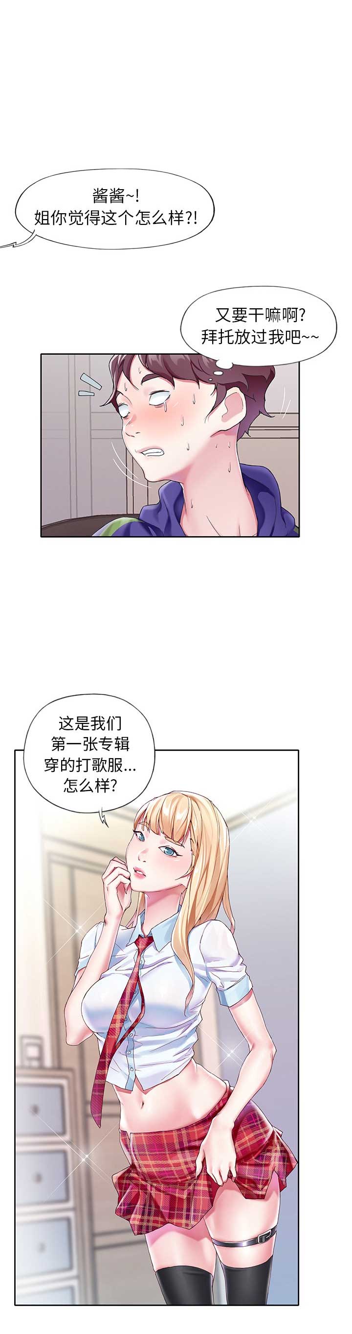 偶像养成记游戏漫画,第8话1图