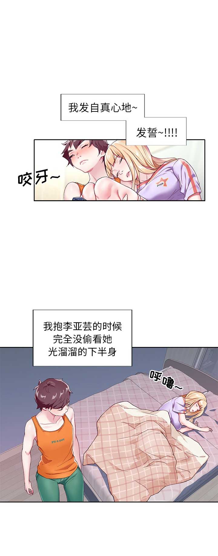 偶像养成记手游漫画,第5话1图