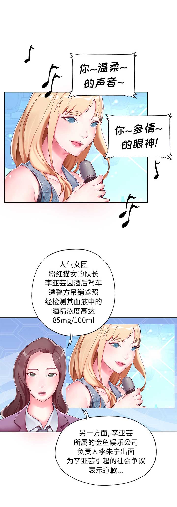 偶像养成记游戏漫画,第1话2图