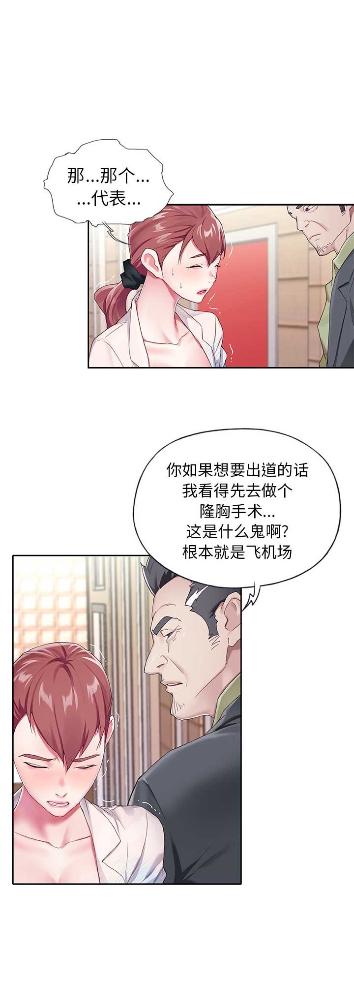 偶像养成记手游漫画,第7话1图