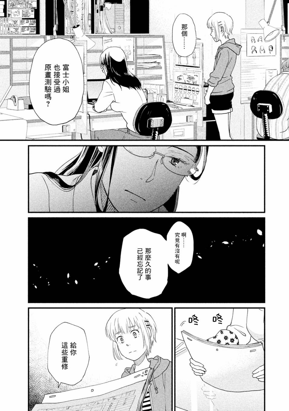 动画师漫画,第14话3图