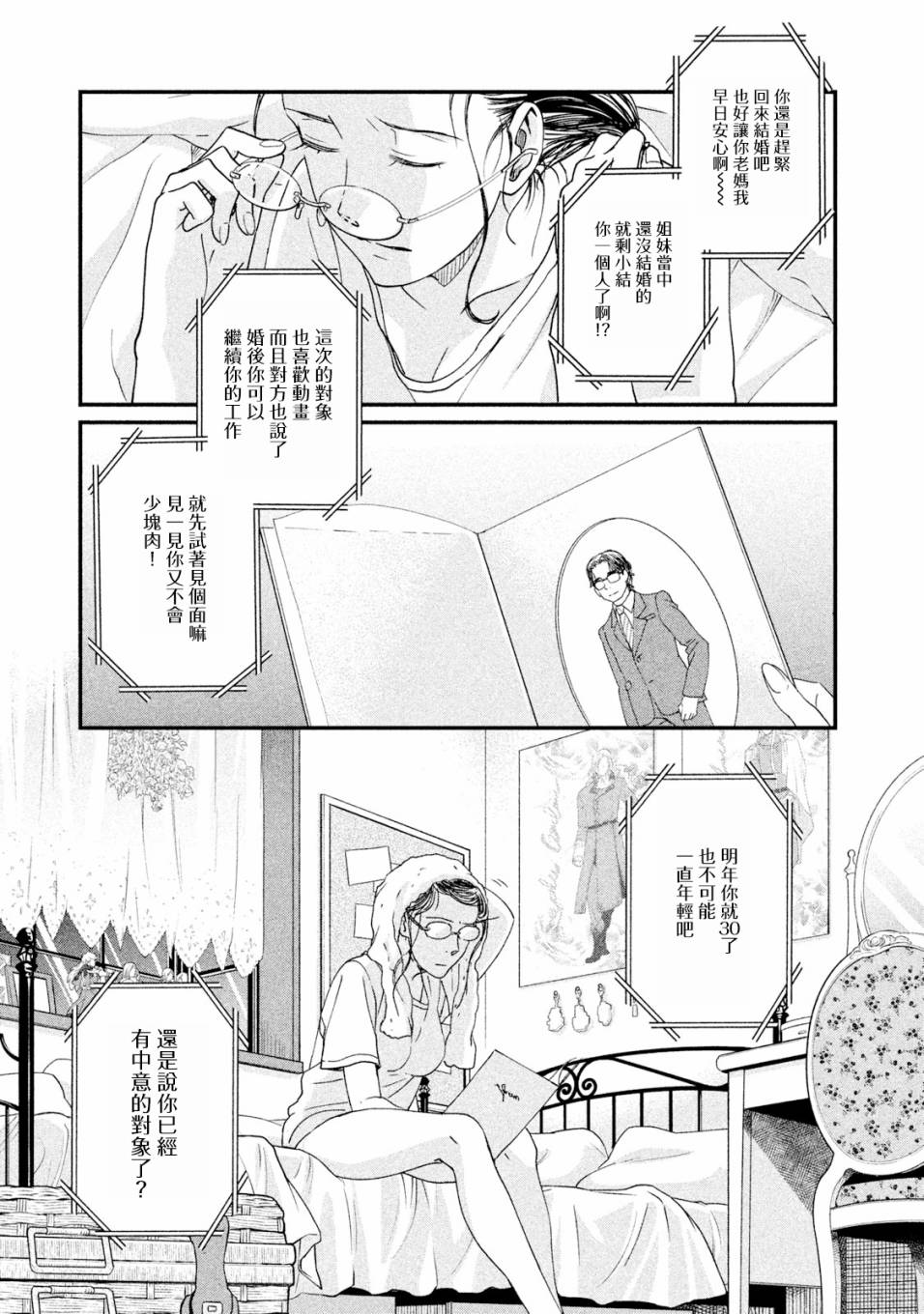 动画师工资一般多少漫画,第14话3图