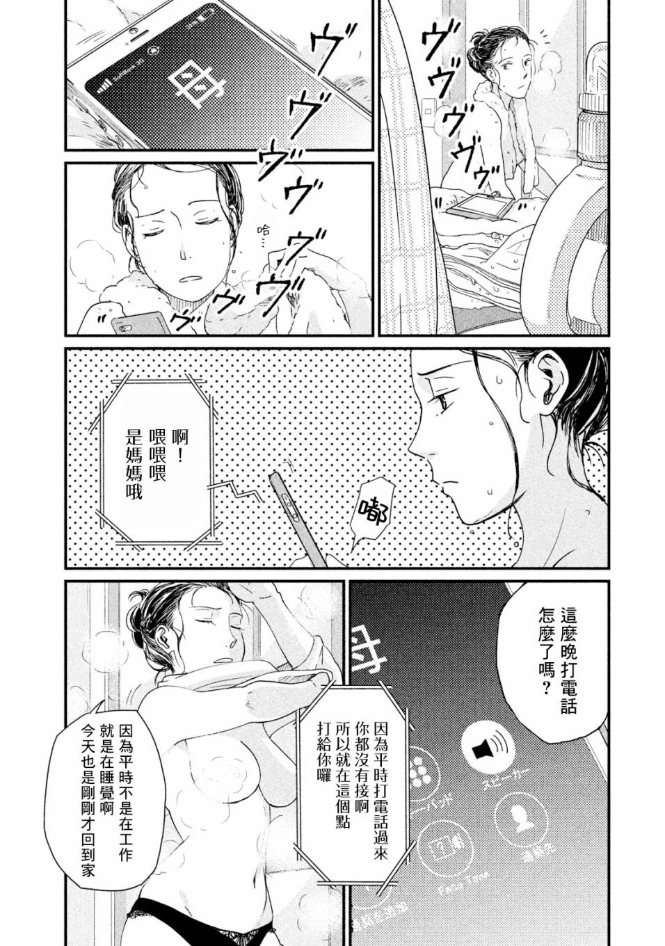 动画师工资一般多少漫画,第14话2图