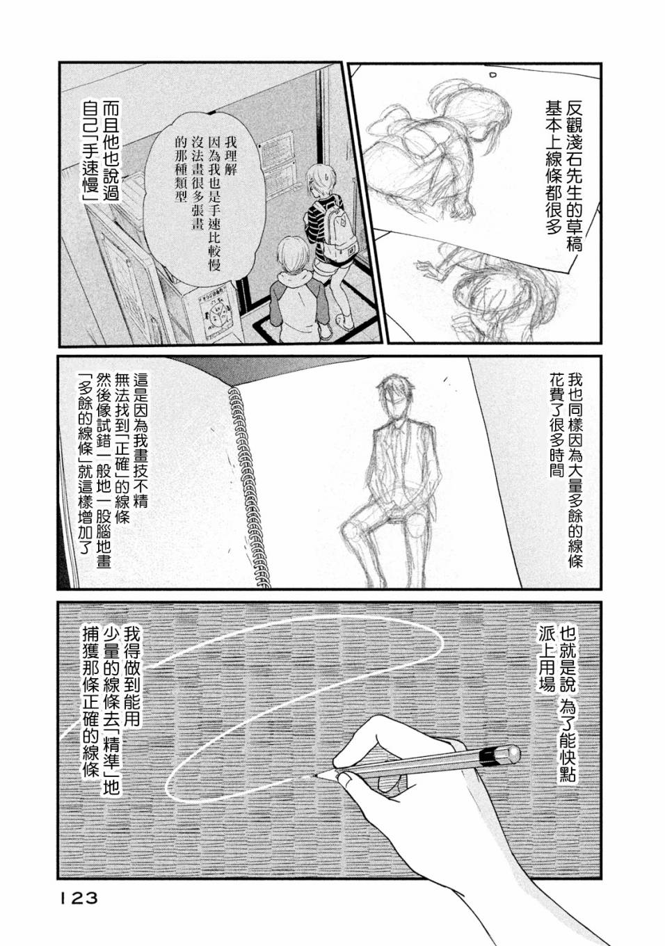 动画师漫画,第14话4图