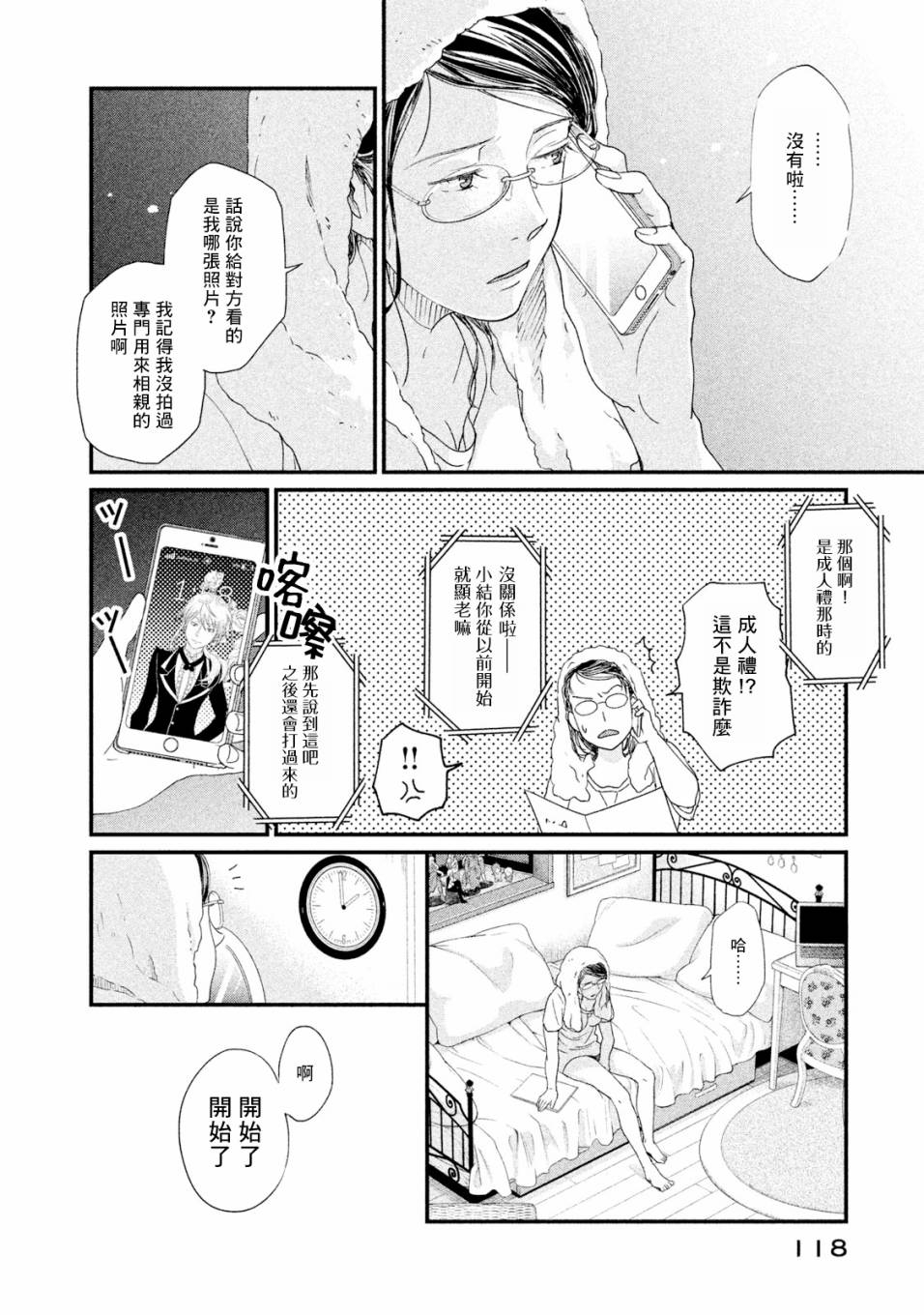 动画师兄啊师兄在线观看漫画,第14话4图