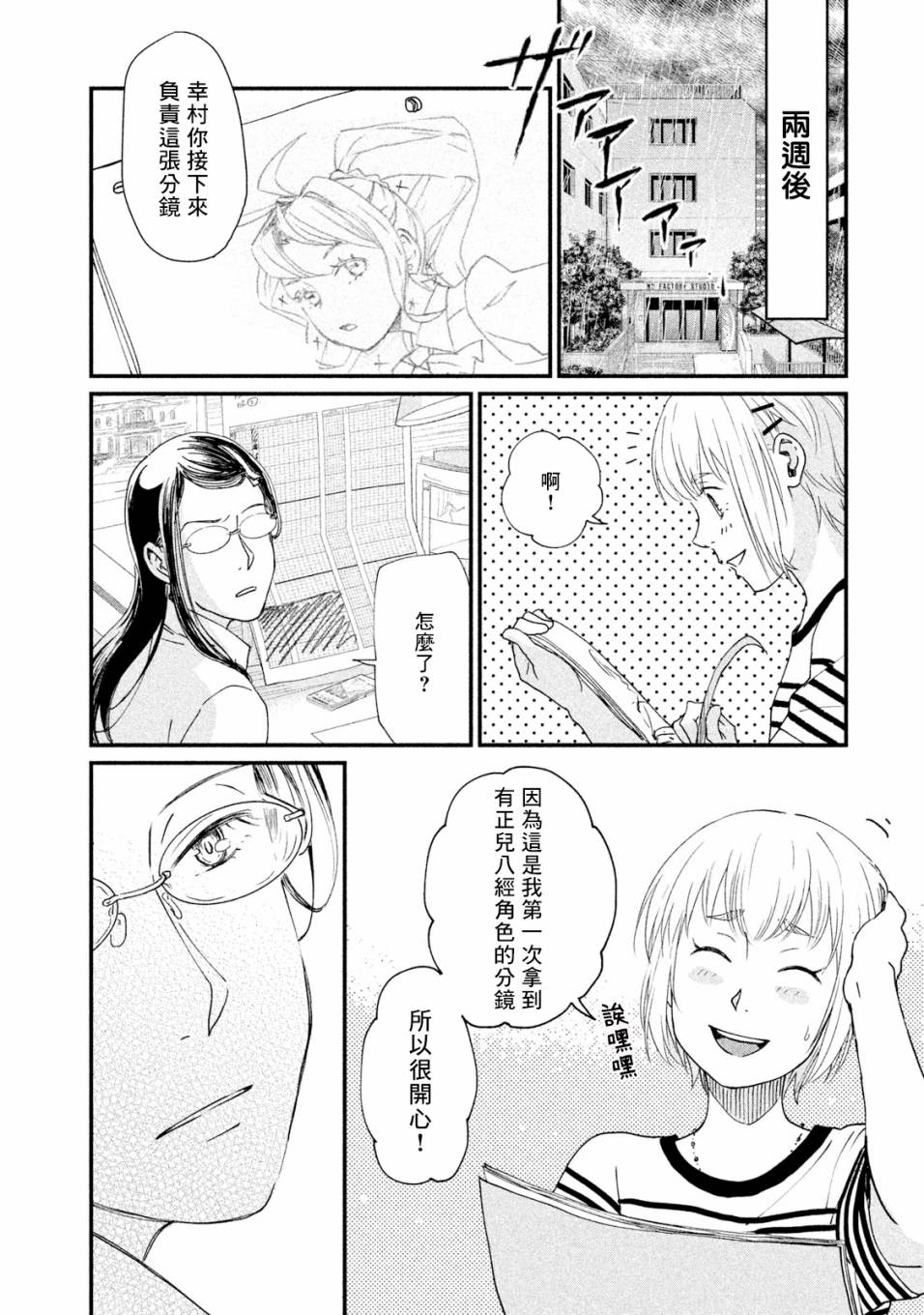 动画师漫画,第14话4图