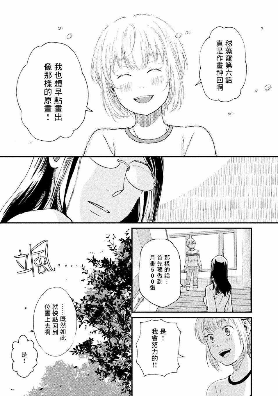 动画师漫画,第14话3图