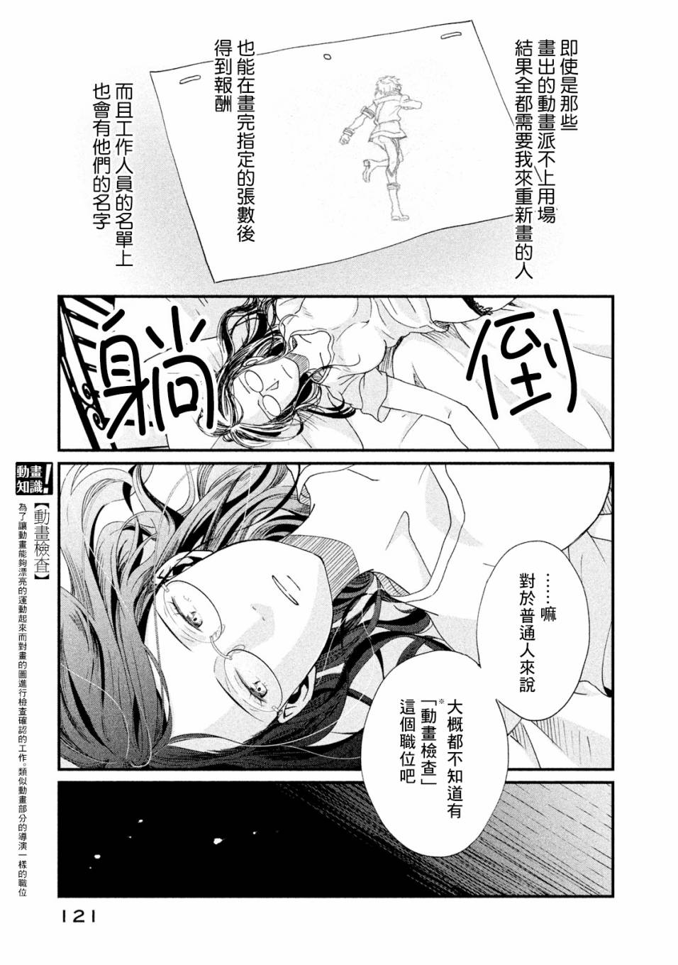 动画师漫画,第14话2图