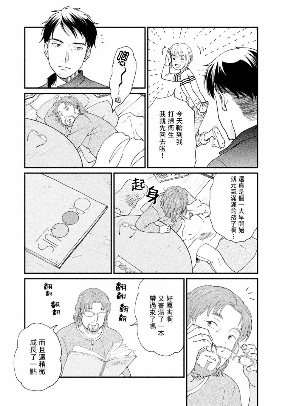 动画师漫画,第14话1图