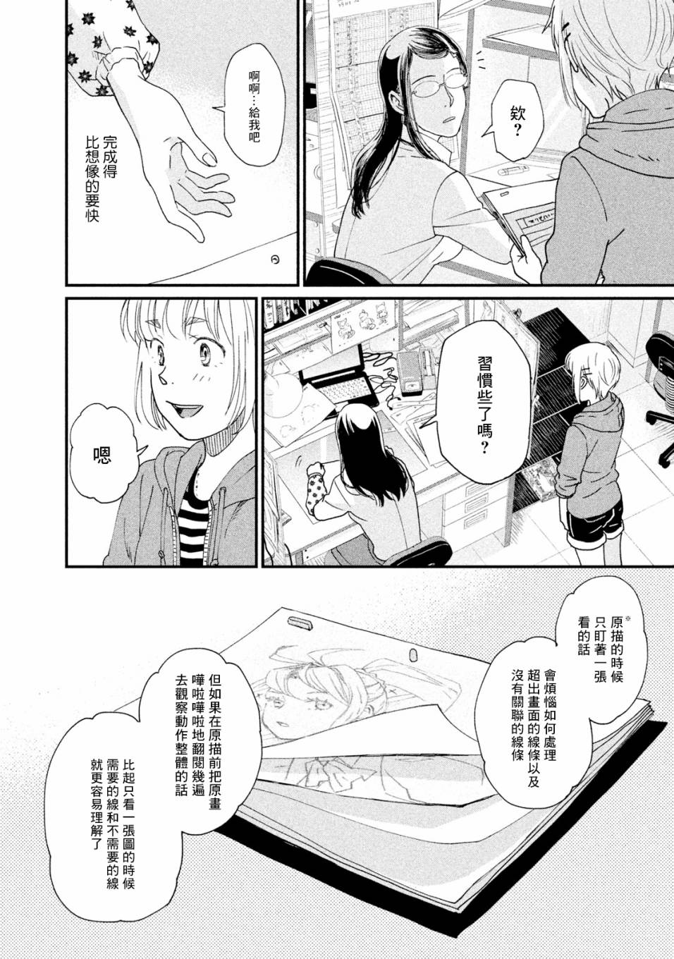 动画师漫画,第14话1图