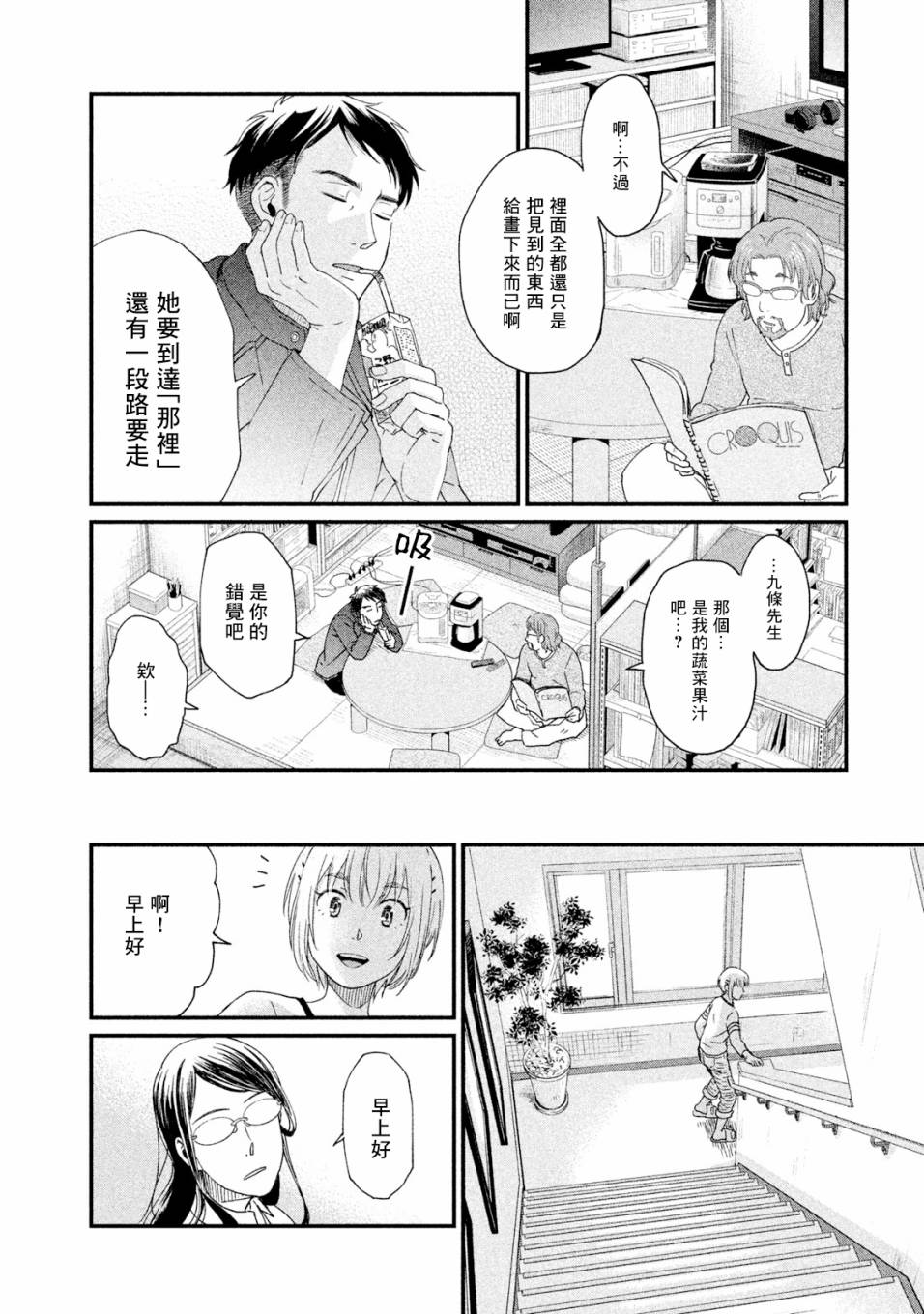 动画师漫画,第14话2图