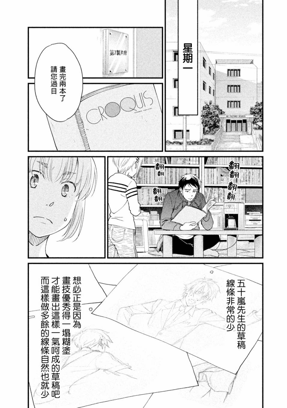 动画师漫画,第14话3图