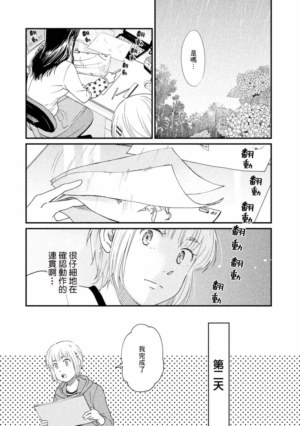 动画师漫画,第14话5图