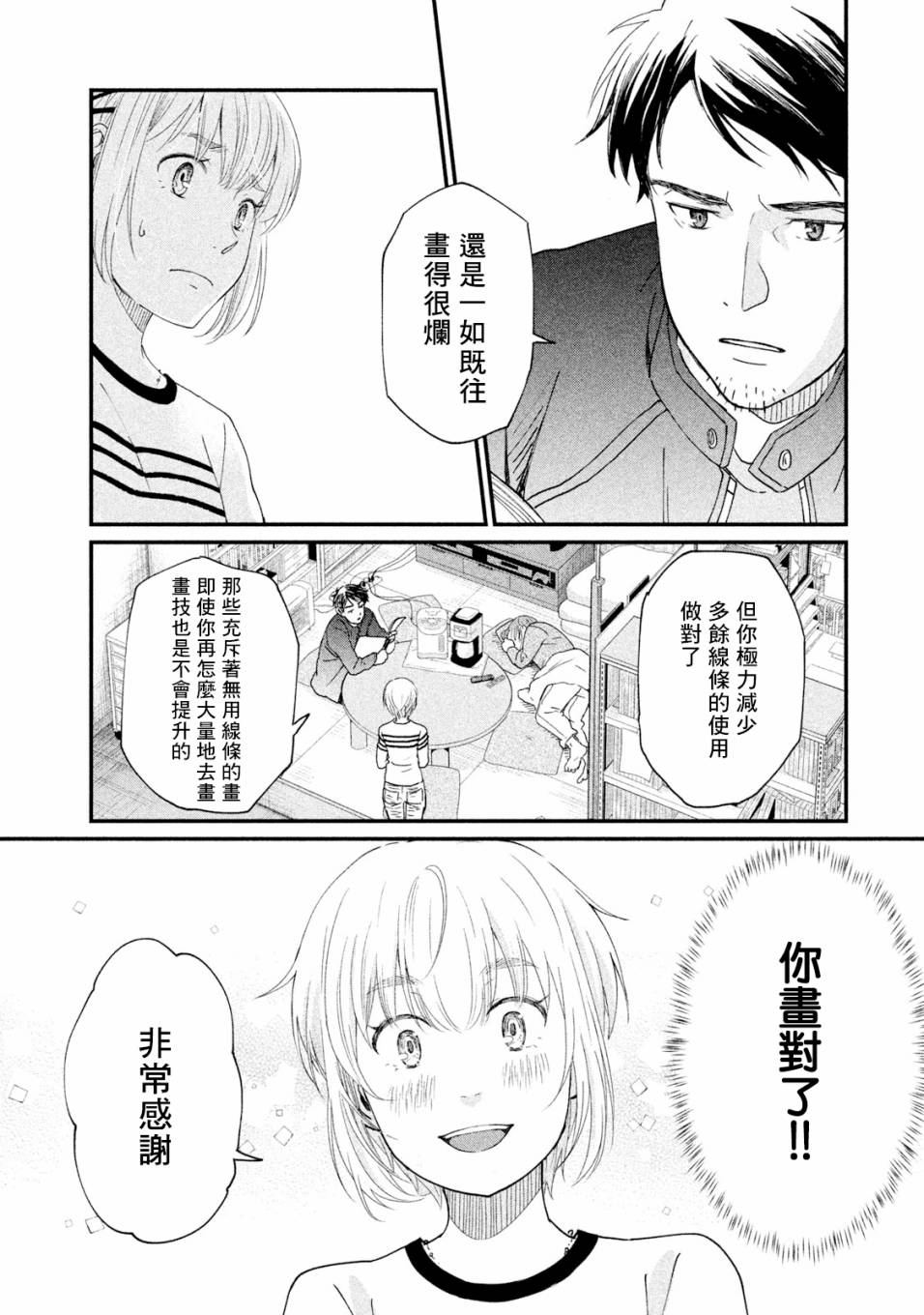 动画师漫画,第14话5图