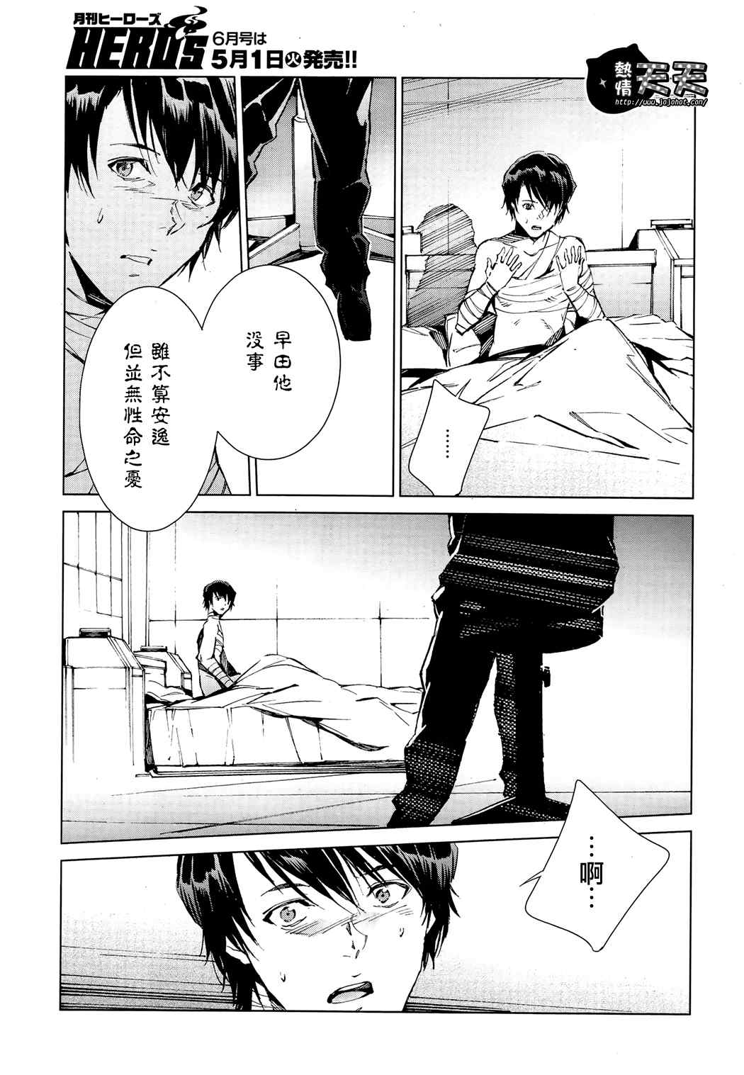 奥特曼漫画,第6话1图