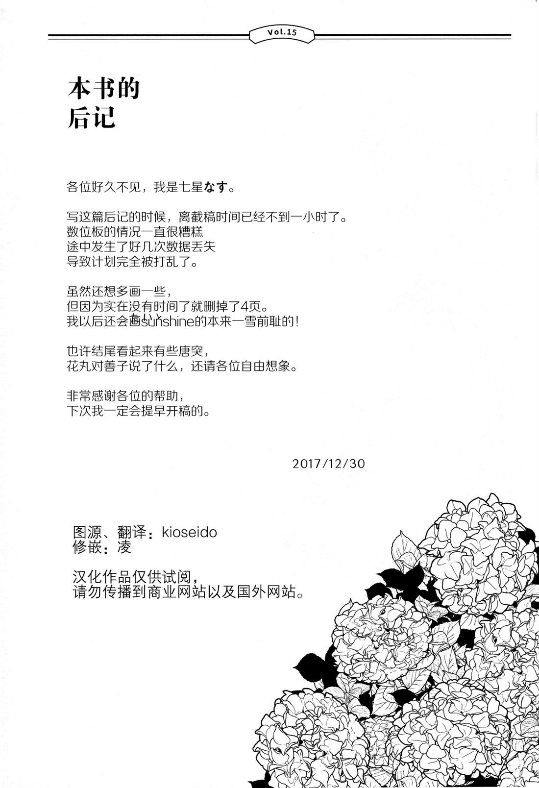 雨后，恋爱在喃喃细语漫画,短篇2图