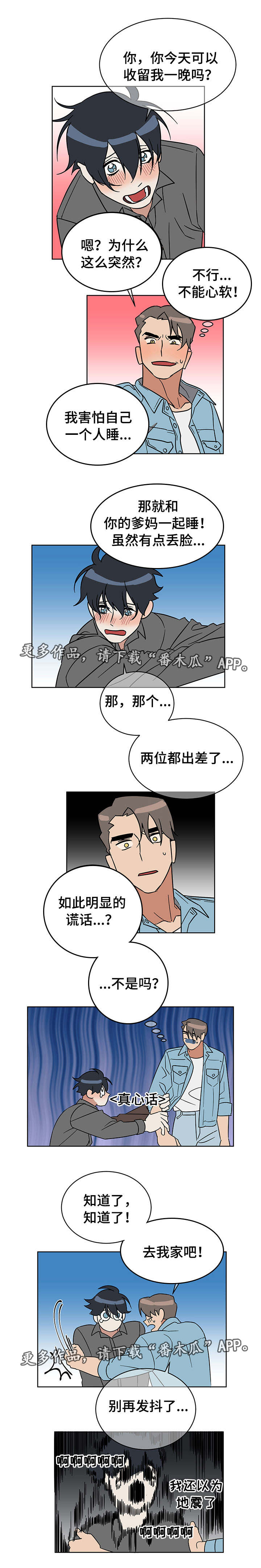 年下策约漫画,第10章：害怕1图