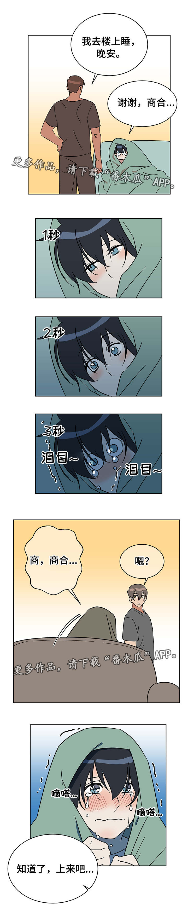 年下策约漫画,第10章：害怕2图