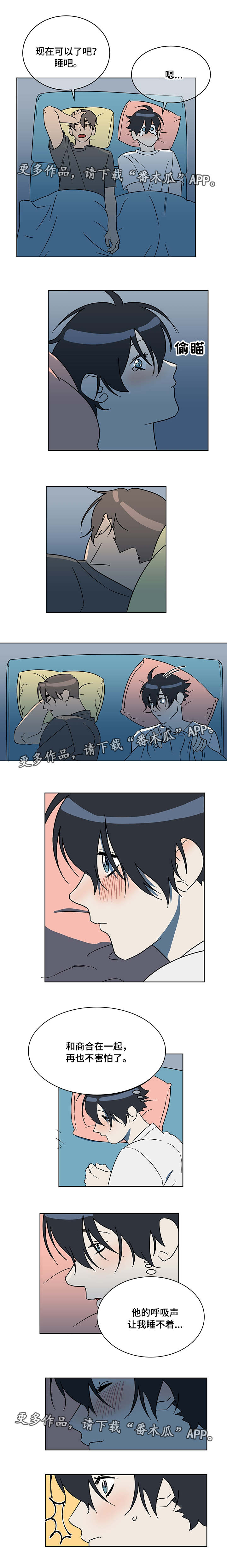 年下策约漫画,第10章：害怕3图