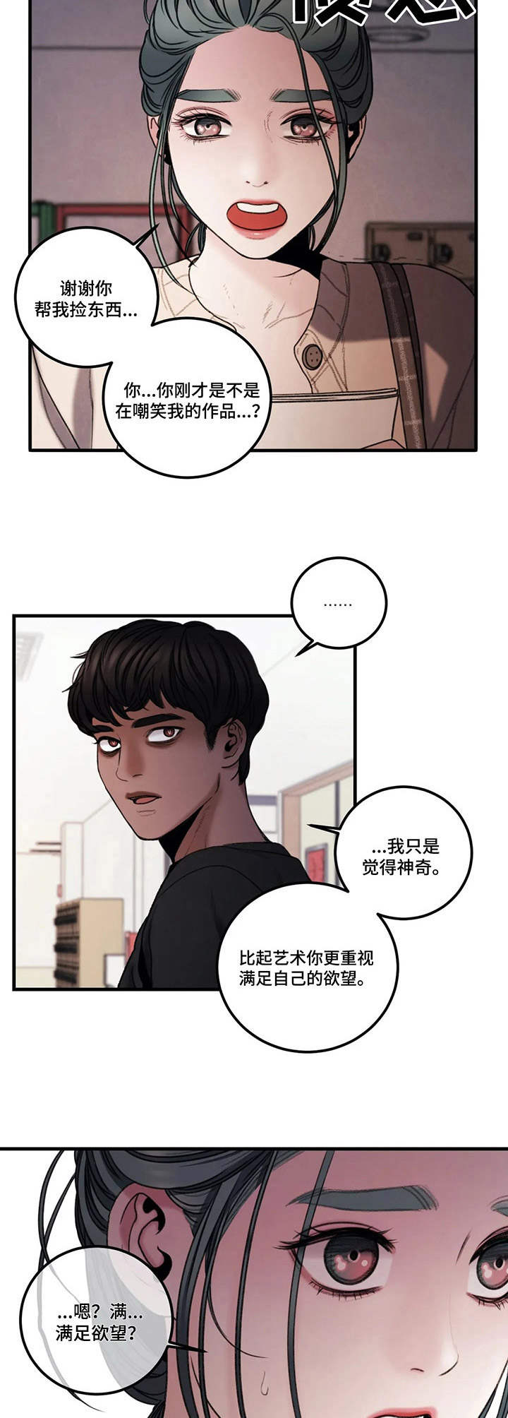 歪曲作品原意漫画,第10章：烦闷2图