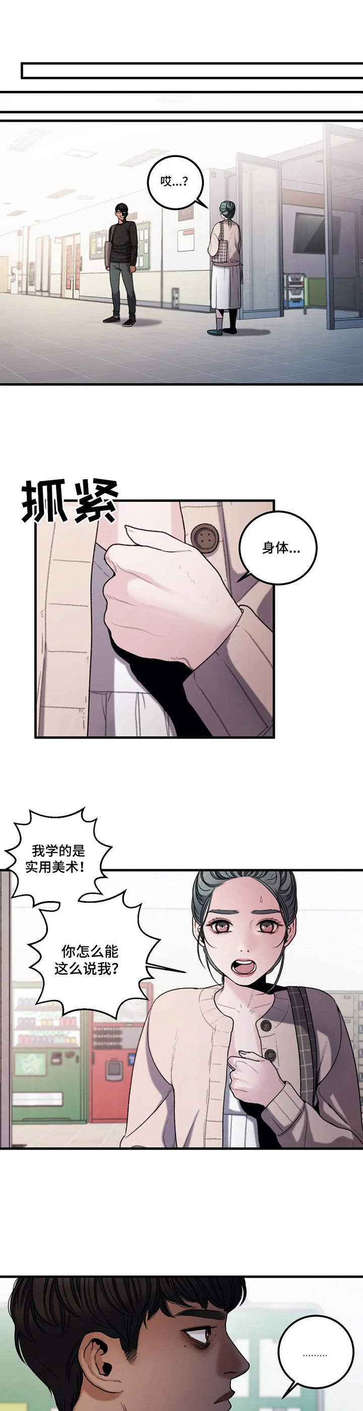 歪曲抹黑漫画,第10章：烦闷4图