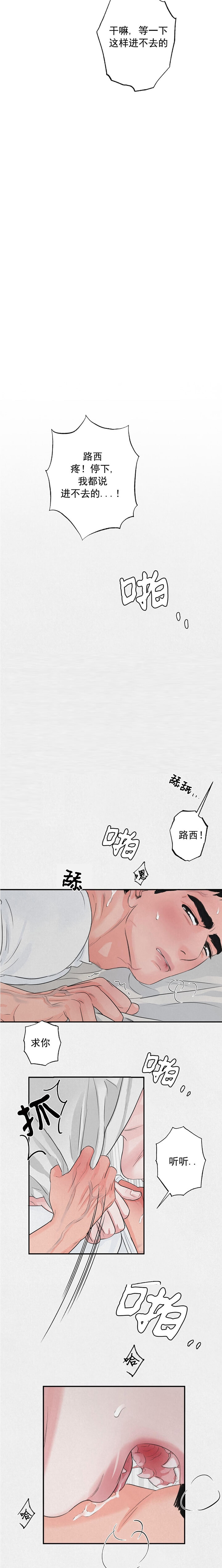 丛林游戏漫画,第8话4图