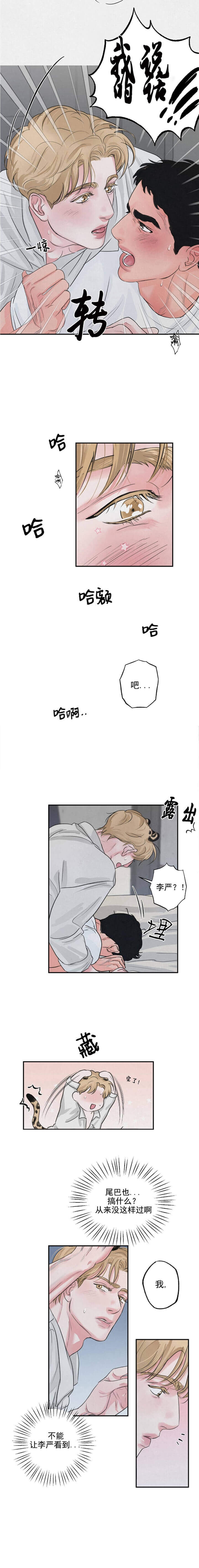 丛林游戏漫画,第8话1图