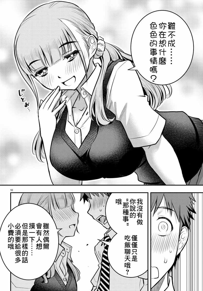 不良JK华子酱漫画,第6话1图