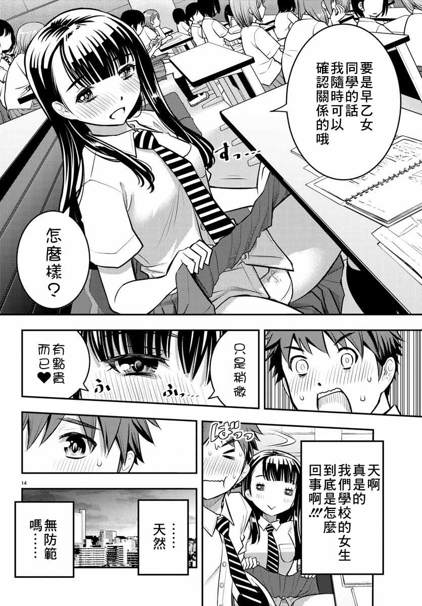 不良JK华子酱漫画,第6话5图