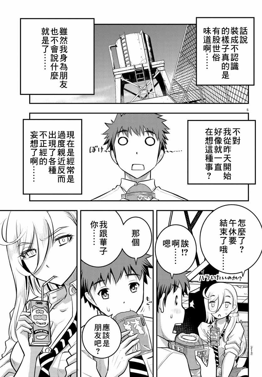 不良JK华子酱漫画,第6话1图