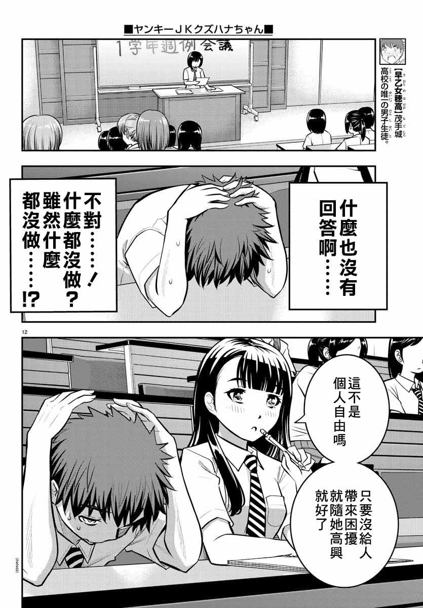 不良JK华子酱漫画,第6话3图