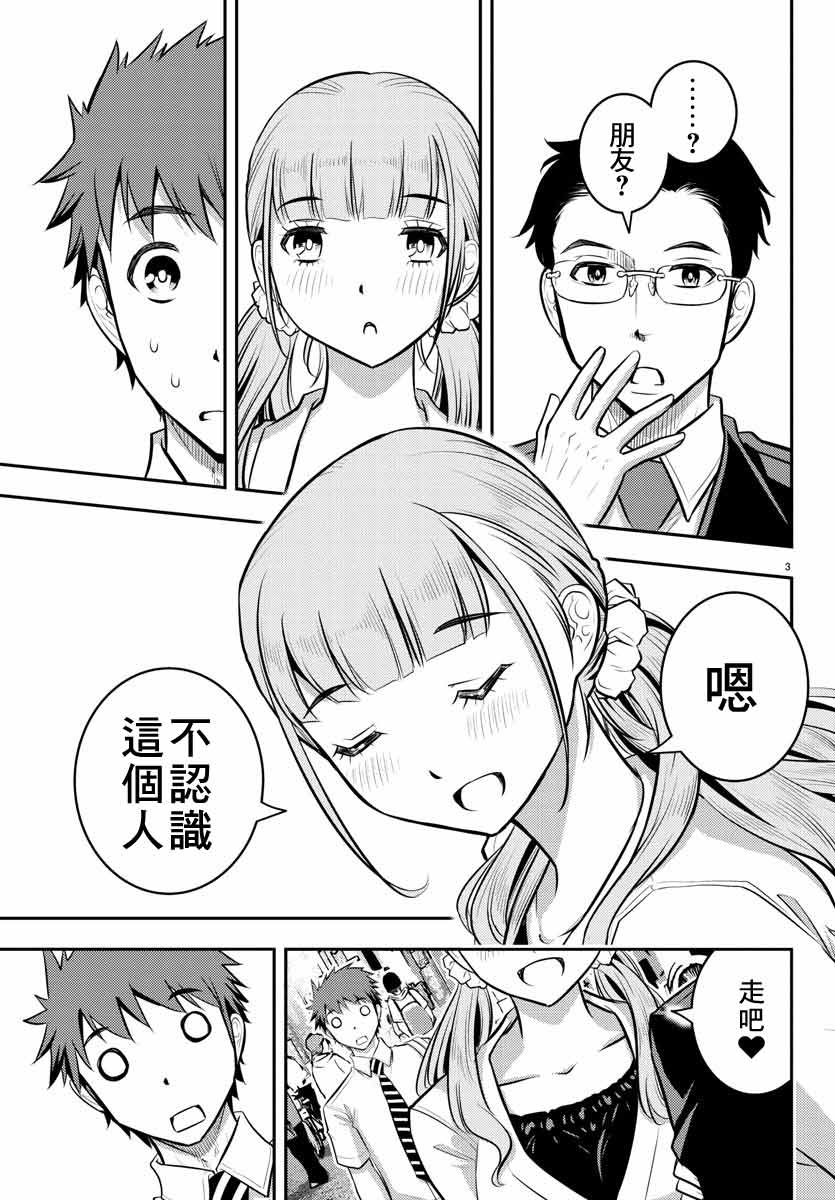 不良JK华子酱漫画,第6话4图