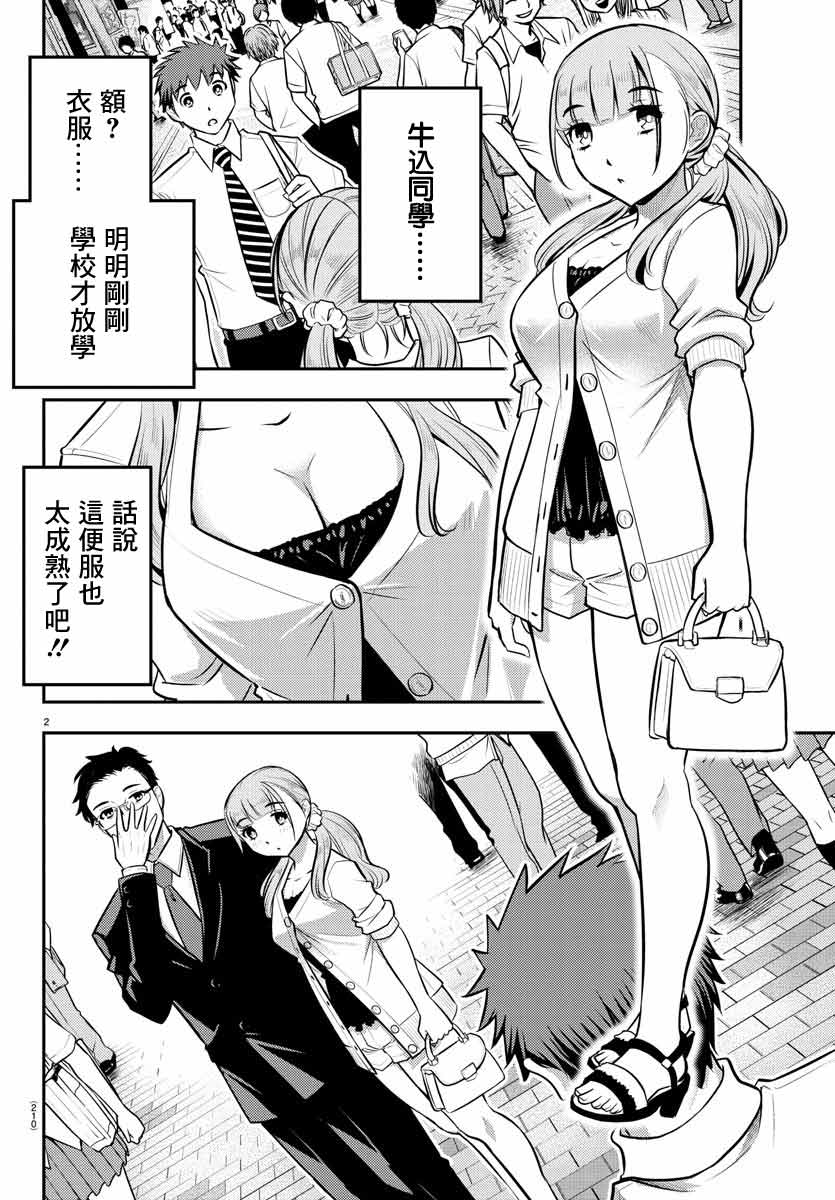 不良JK华子酱漫画,第6话3图