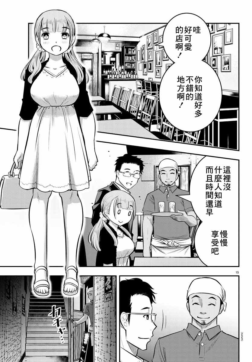 不良JK华子酱漫画,第6话1图