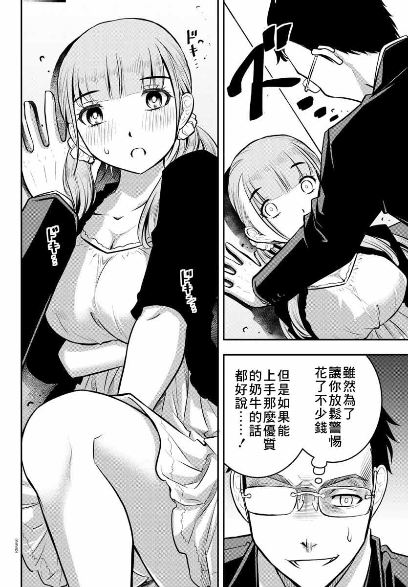 不良JK华子酱漫画,第6话4图